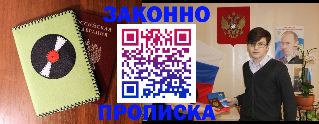прописка регистрация в Слободской