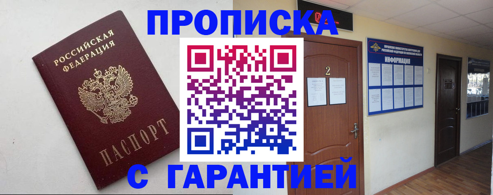 прописка гарантия в Слободской